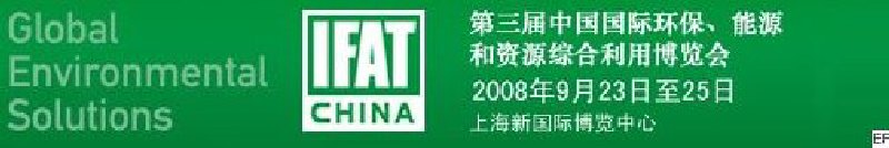 第三屆中國國際環(huán)保、能源和資源綜合利用博覽會