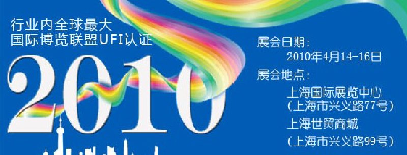 第十屆中國國際染料工業(yè)展覽會暨有機顏料、紡織化學(xué)展覽會