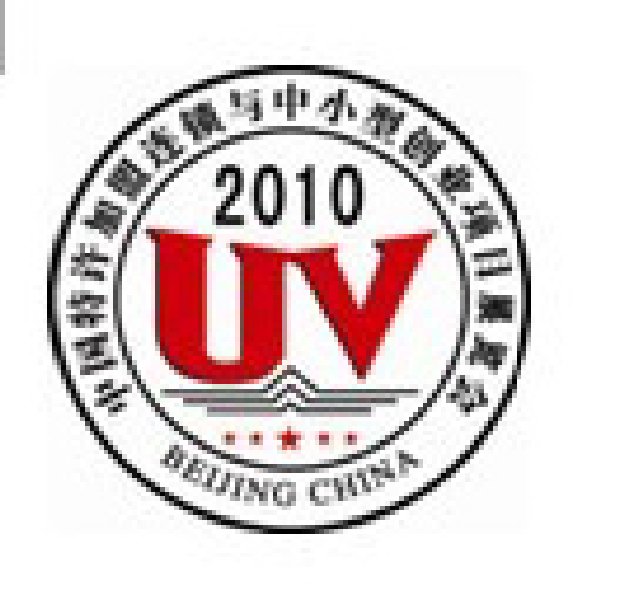 2010第九屆北京國際特許加盟連鎖與中小型創(chuàng)業(yè)項(xiàng)目展覽會(huì)
