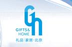 2011第二十三屆中國國際禮品、贈品及家庭用品展覽會
