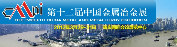 2012第十二屆中國西部國際壓鑄、鑄造、精品鑄件展覽會