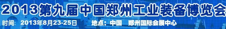 2013第四屆云南昆明國際給排水水處理展覽會武漢國際給排水、水處理及管網(wǎng)建設(shè)展覽會