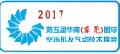 2017第五屆華南(東莞)國際空壓機(jī)及氣動技術(shù)展覽會