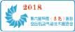 2018第六屆華南(東莞)國際空壓機(jī)及氣動技術(shù)展覽會