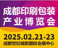2025第15屆成都印刷包裝產(chǎn)業(yè)博覽會