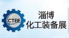 2025第九屆中國(guó)（淄博）化工技術(shù)裝備展覽會(huì)